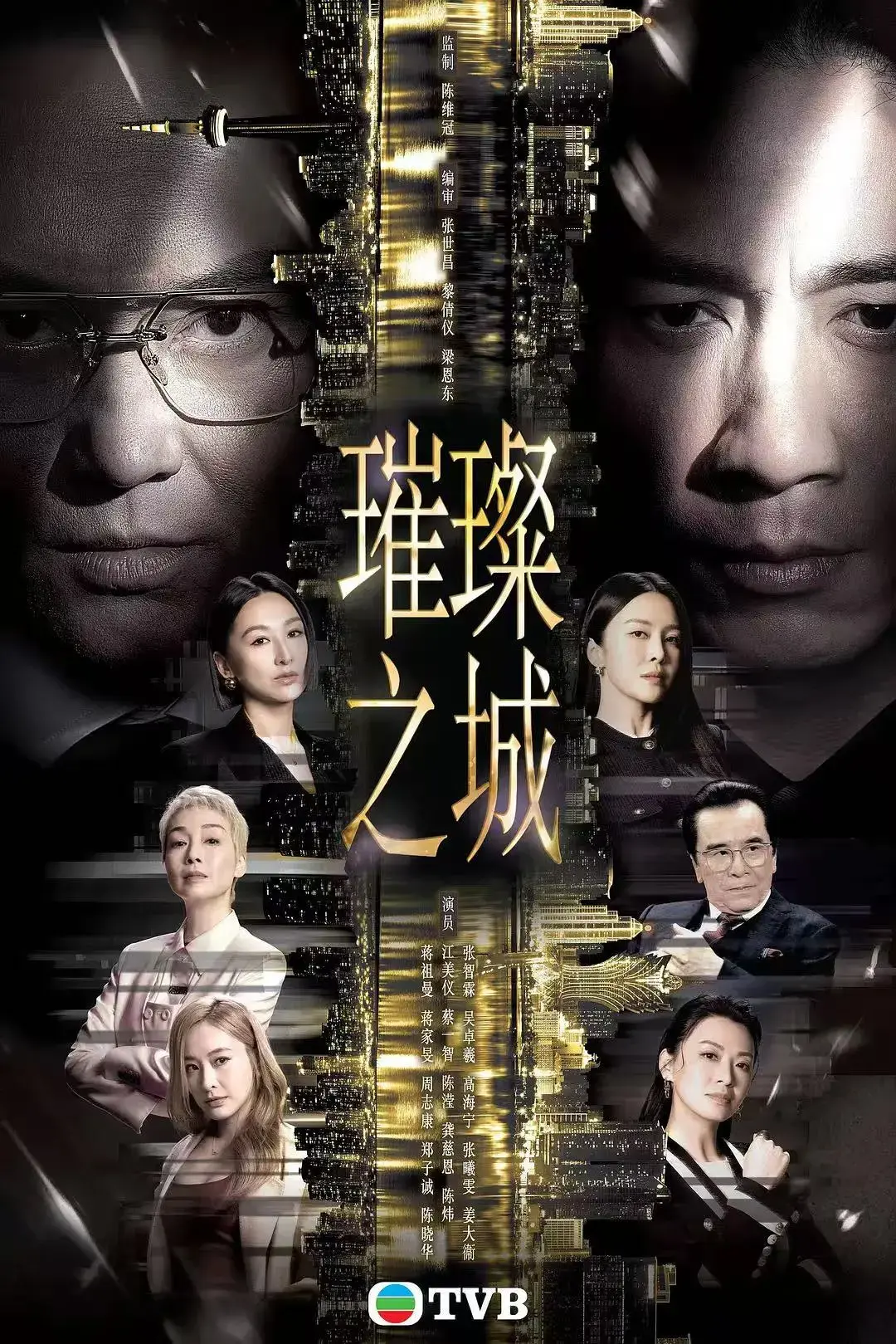 《璀璨之城》张智霖主演港剧-国粤双语高清未删减-璀璨之城全集免费在线观看无广告