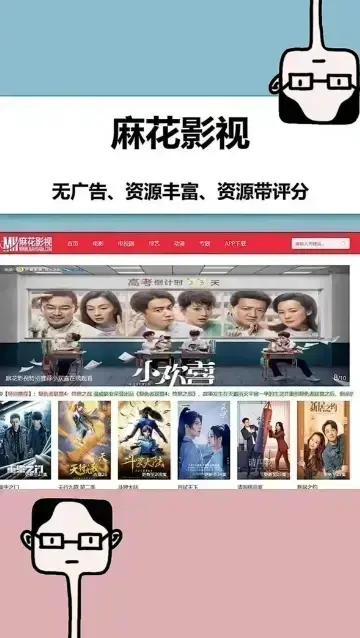 《麻花影视TV版》官方正版APP下载-麻花影视免费追剧神器HD高清在线观看-全网热播剧集无广告畅看入口