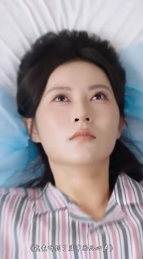 《我竟听见腹中胎儿的心声》全集1080P高清在线观看-无删减版免费播放-短剧我竟听见腹中胎儿的心声大结局完整版