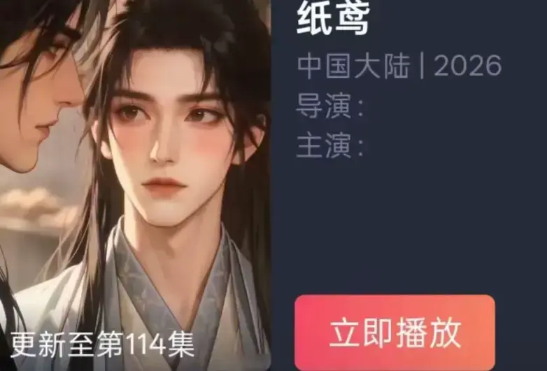 古风悬疑AI漫剧《纸鸢》全集免费在线观看-纸鸢完整版超清资源夸克网盘无广告流畅播放