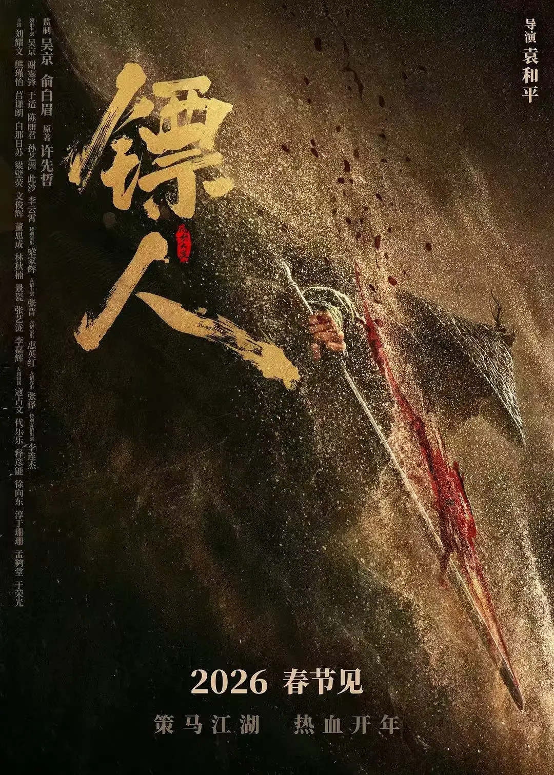 《镖人：风起大漠》1080P高清完整版无广告在线观看-镖人：风起大漠吴京谢霆锋李连杰硬核武侠正版资源-镖人：风起大漠隋末大漠苍凉美学揭秘