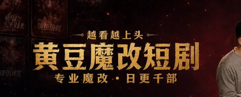 黄豆AI短剧APP体验报告-安卓鸿蒙iOS三端适配-《色映AI短剧·黄豆篇》功能解析-黄豆剧场AI魔改短剧开启个性化追剧新纪元