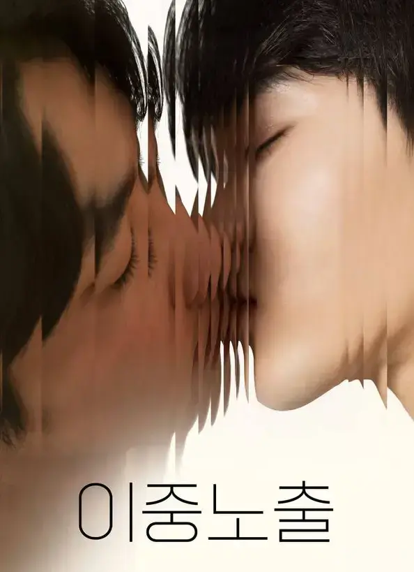 《双重曝光/双重暴露》全集高清未删减完整版 - 免费在线观看中文字幕 - 网盘资源免费下载入口