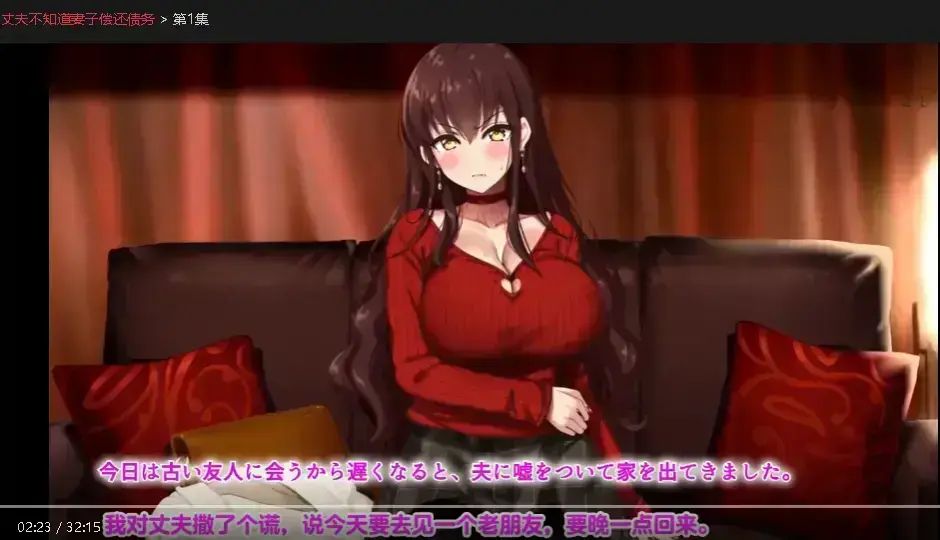 《丈夫不知道妻子偿还债务》全集中字无删减免费看-高清在线观看丈夫不知道妻子偿还债务短剧-反套路剧情一口气追完大结局
