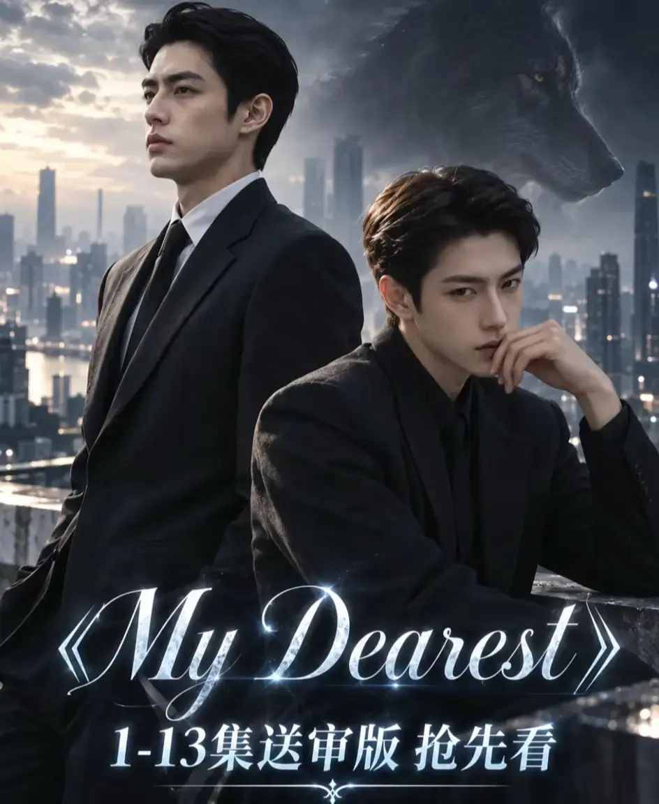 《mydearest/我最亲爱的》资源下载-全集高清1080P无删减在线观看-mydearest/我最亲爱的完整版流畅播放