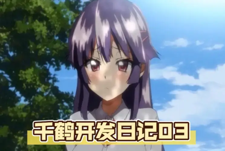 《千鹤的开发日记》无删减动漫-《千鹤的开发日记》在线观看1080P高清画质-千鹤酱的日记全集免费观看