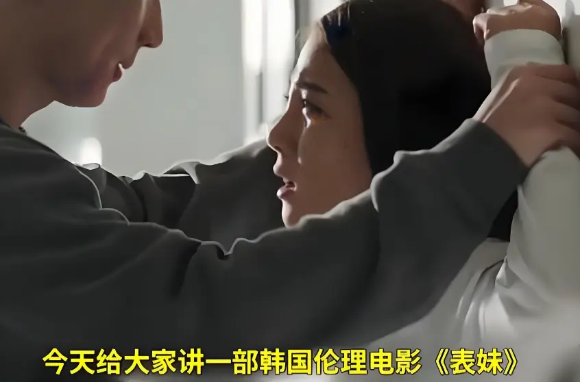韩国电影《表妹》高清无删减版在线看-《表妹》1080P中字完整资源-免费观看无广告高清播放