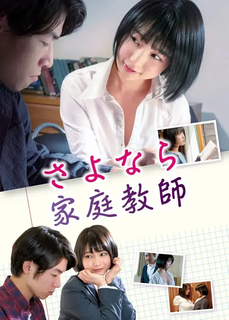 《家庭教师》HD高清完整版播放-家庭教师未删减全集在线观看-无广告1080P资源