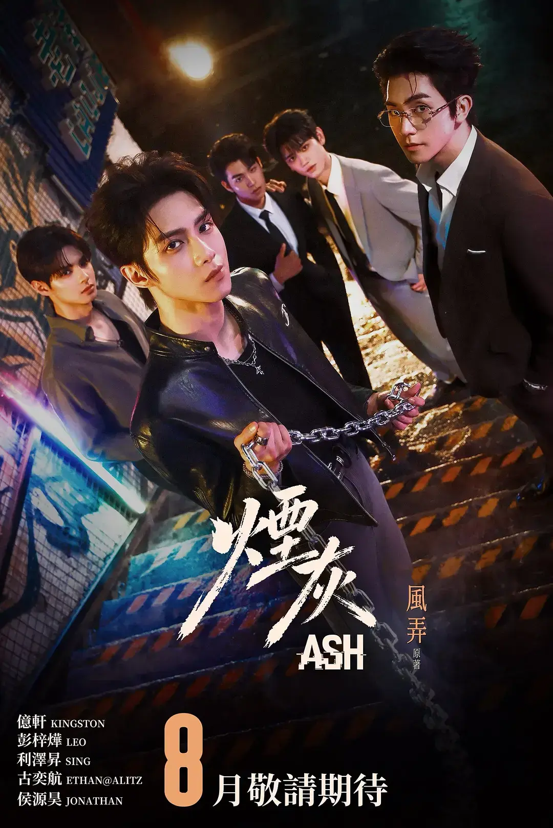 《烟灰》全集免费观看-2026悬疑博弈港剧《烟灰》4K中字在线-高清网盘下载热门人性微光港剧《烟灰》免费在线观看