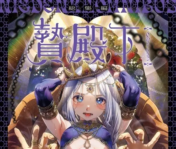 《池咲弥撒漫画合集》娼年贞德/娼年德古拉/娼年巴托里/媚年贞德-高清完整版全集资源-池咲弥撒漫画合集在线免费观看无删减