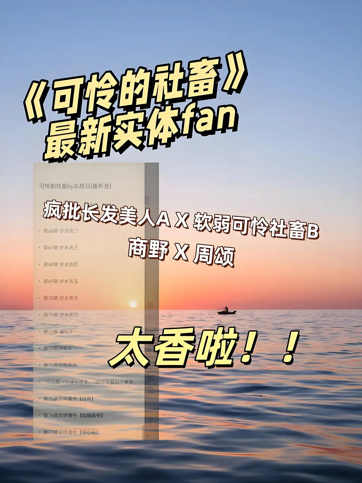 《可怜的社畜》全季无删减番外完整版-可怜的社畜1080P高清画质免费观看-东度日作品周颂主演同步更新