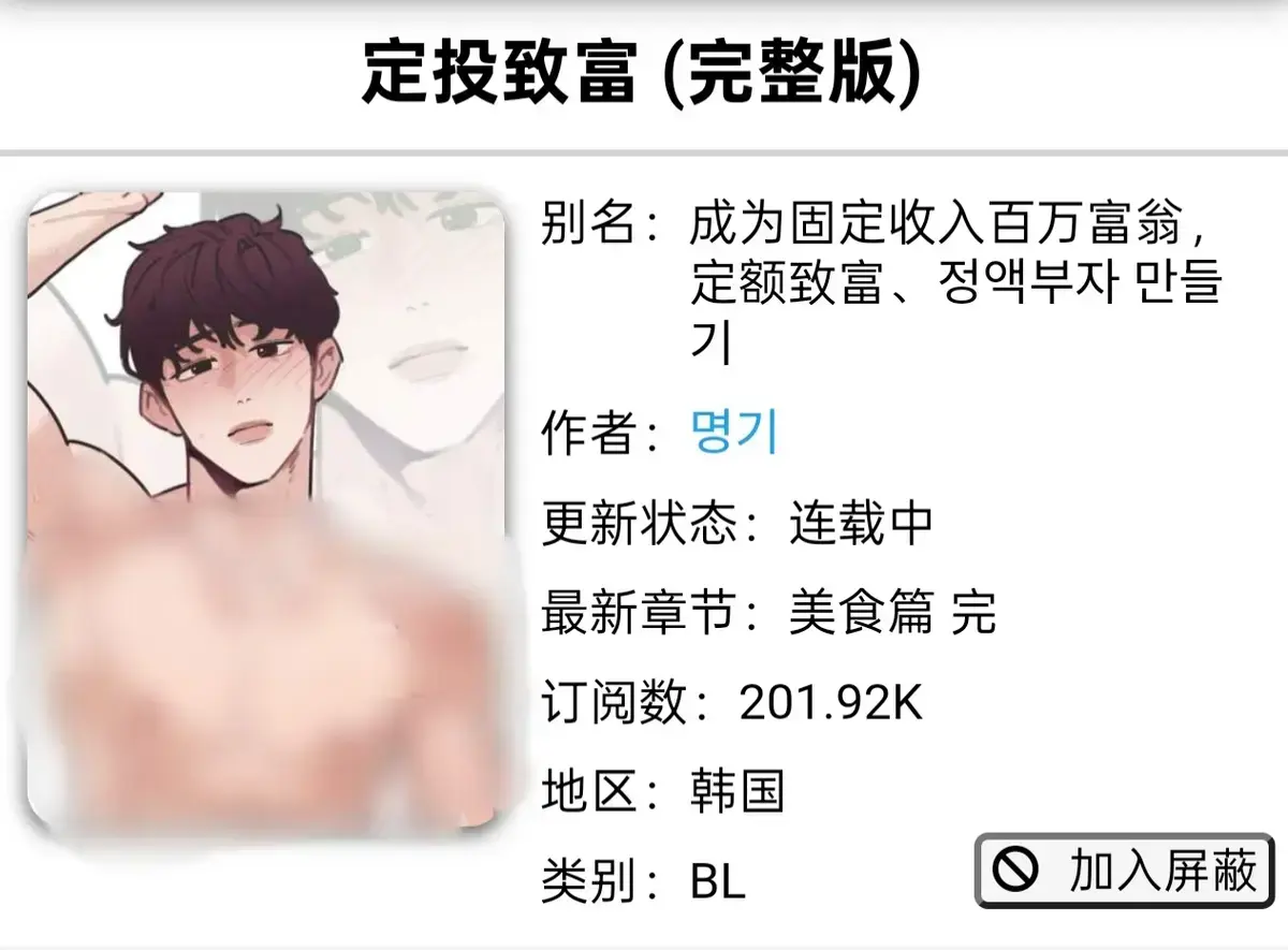 《定额致富》漫画全集免费观看-韩漫定投致富1-4话已完结-军人篇美食篇偶像篇无广告在线阅读-定额致富漫画免费下拉看全集